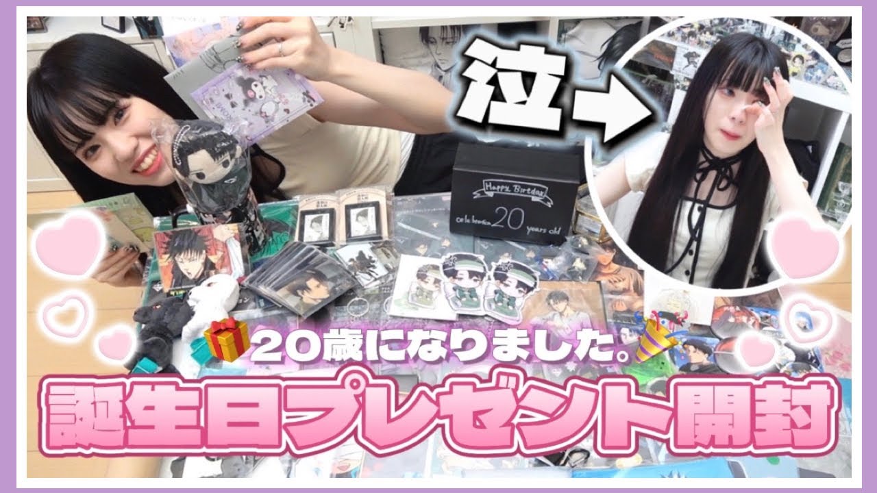 【誕生日プレゼント開封】20歳になりました！！！