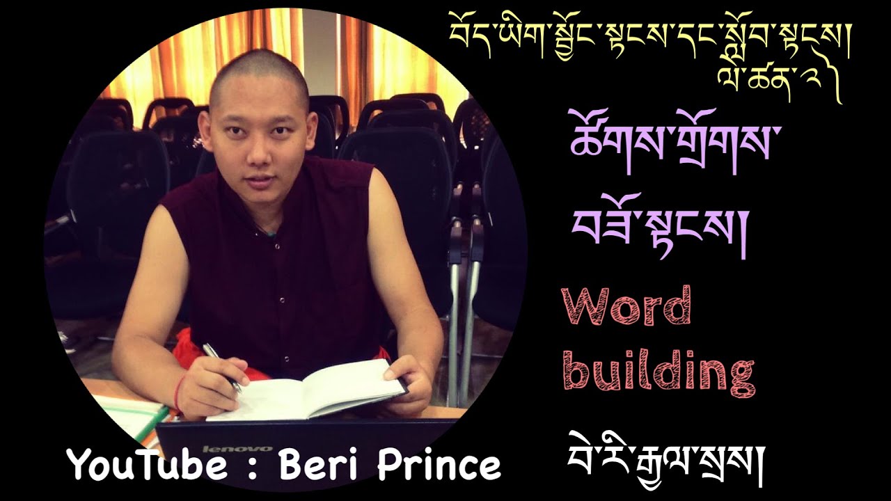 བོད་ཡིག་སྦྱོང་སྟངས། ༢༽