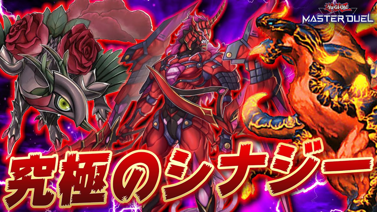 【征竜ローズ】解放された禁断のドラゴンたちよ、その力を解き放て!!【遊戯王マスターデュエル】【Yu-Gi-Oh! Master Duel】