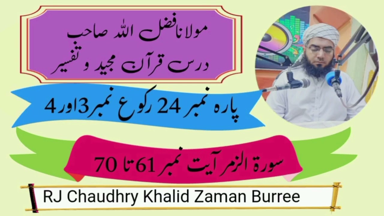 Molana Fazal Ullaha 03-07-2024 Para No 24 Rakoo No 3 and 4 #pashtobayan