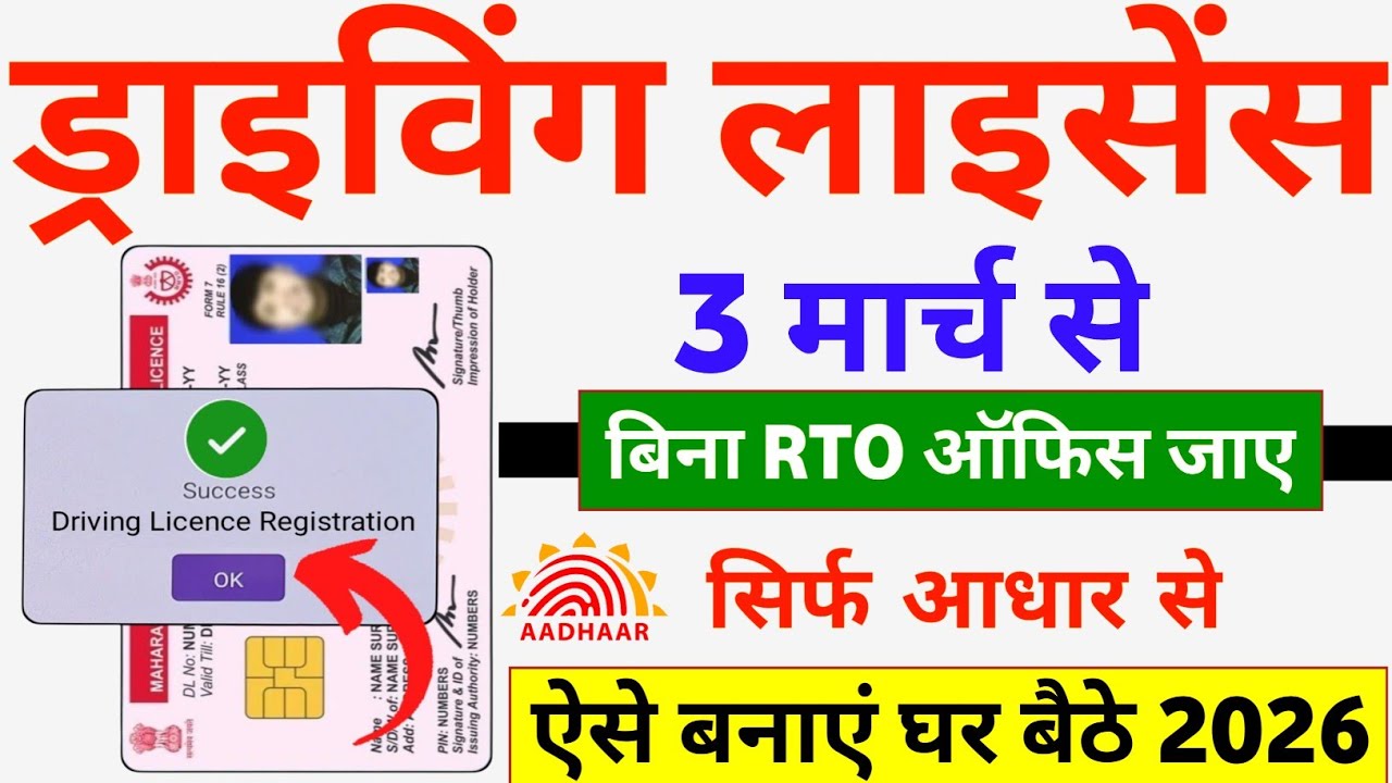 Driving Licence Online Apply - Licence Apply Online | Learning Licence Apply Online 2026 | DL Licenc