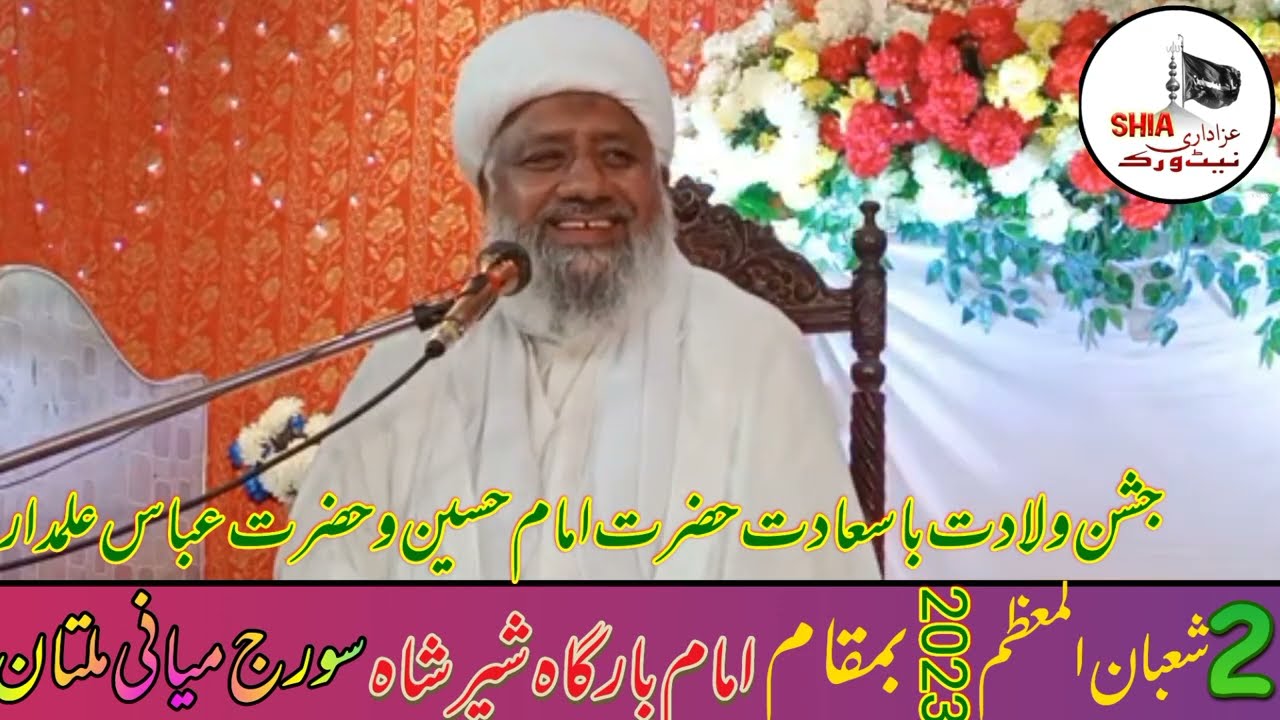 Allama Afzal Haideri | 2 Shaban 2023 | | Jahsan Hazrat Imam Hussain A.S Hazrat Abbas A.S |