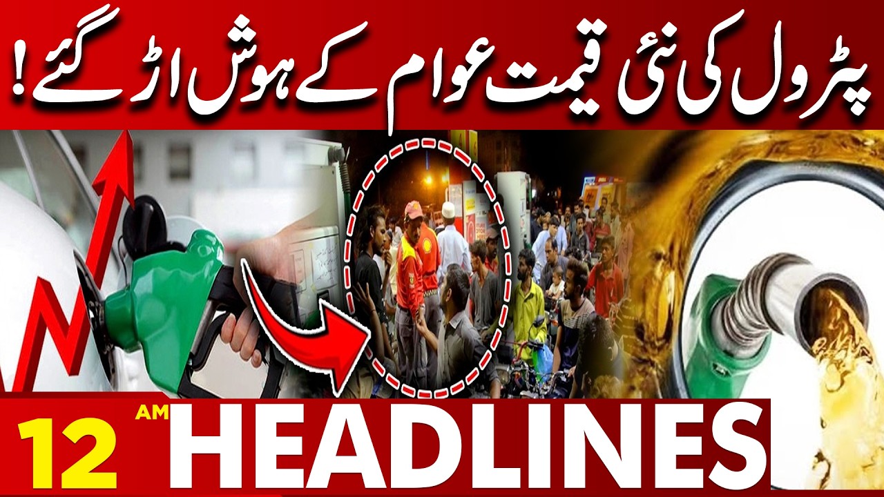 Shocking New Petrol Prices | Public Left Stunned by Fuel Hike | 12 AM Headlines | Lahore News