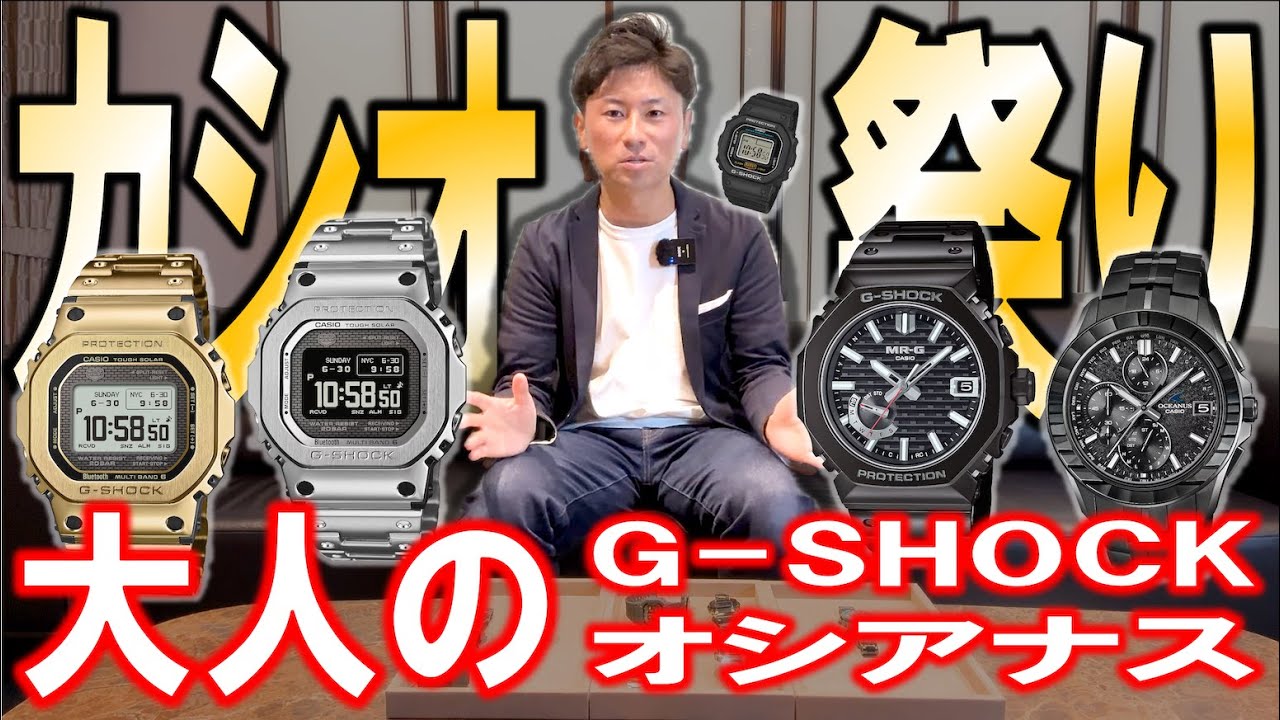 【カシオ祭り】人とはちょっと違う、オトナのためのG-SHOCKとオシアナス、指輪サイズの