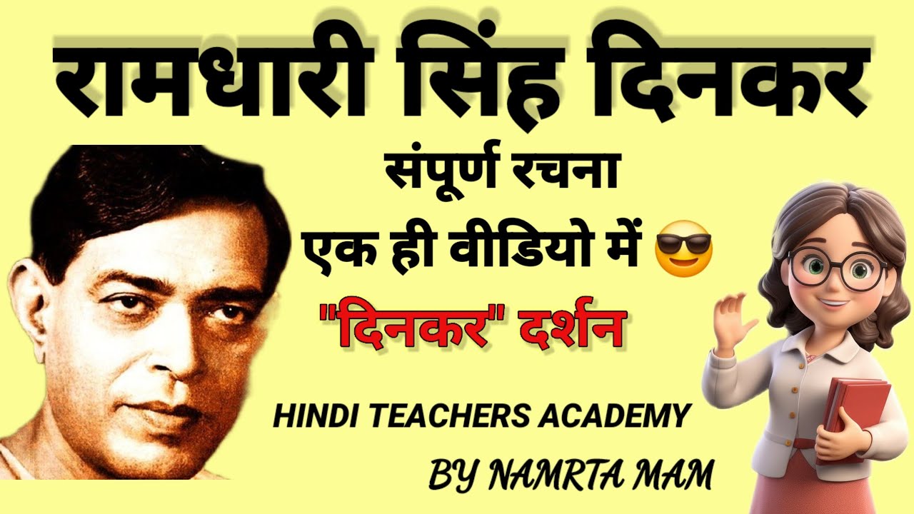 दिनकर विशेष: संपूर्ण साहित्य और महत्वपूर्ण तथ्य | Master Class for Hindi Literature Exams