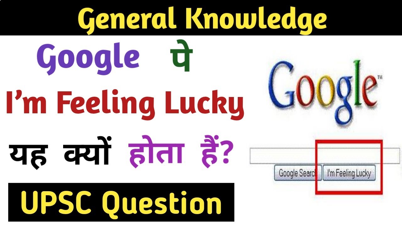 Google पे  I’m Feeling Lucky यह Button क्यों होता हैं?  Why I’m Feeling Lucky button on Google?