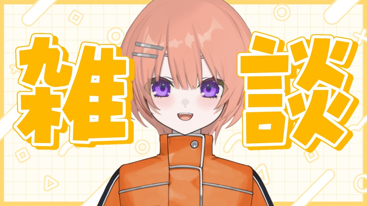 【雑談】ポケモン公式に頸動脈握られてる【芙浦うに/個人勢/新人VTuber】