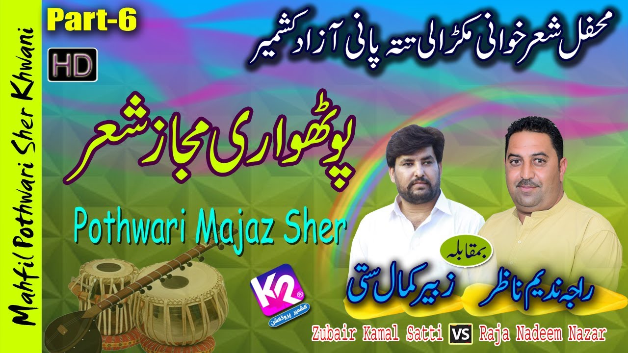 Raja Nadeem Nazar vs Zubair Kamal Satti - Pothwari Majaz Sher | Makrali Tattapani Kotli | Part-6