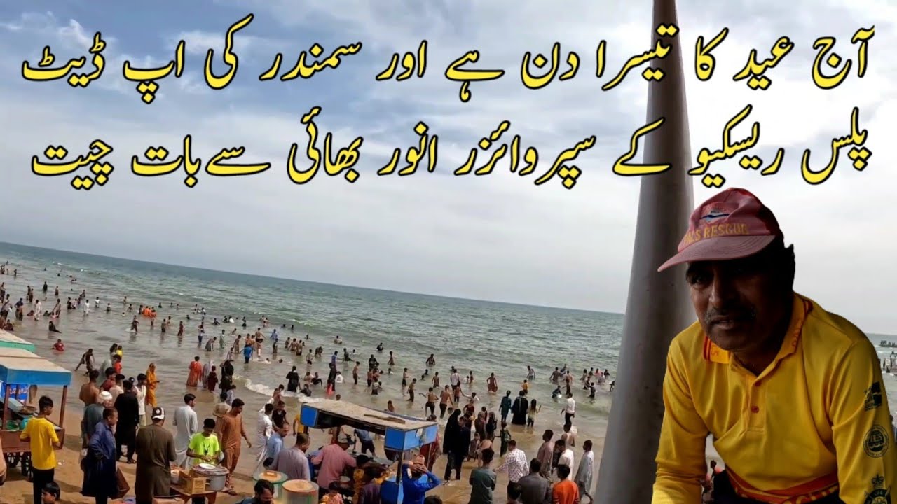 Sea dangerous / don't go deep in the sea / PALS rescue center / chat with supervisor / Abid Rehmani