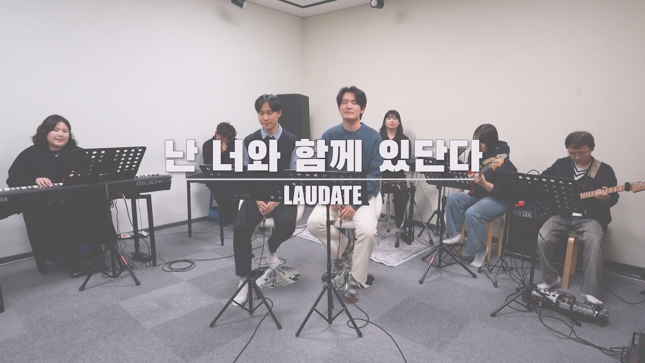 난 너와 함께 있단다
