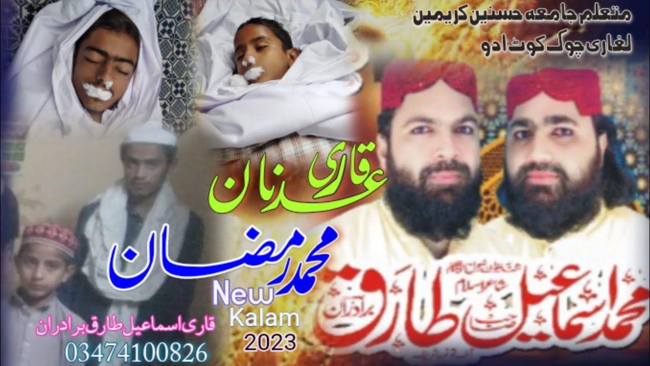 new kalam2023 قاری اسماعیل طارق برادران