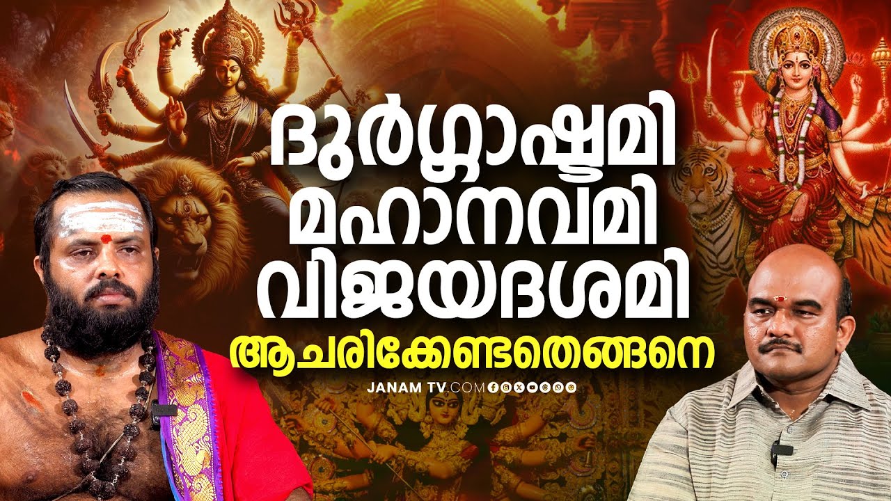 പൂജ വെക്കേണ്ടതെപ്പോൾ, എങ്ങനെ? | VR Rajesh Sharma | Part 04 | Janam Online