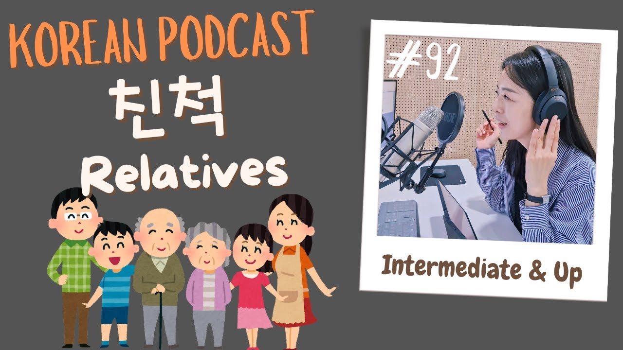 [SUB/PDF] S1 E92 | Intermediate | Korean Podcast | My Relatives 친척 |