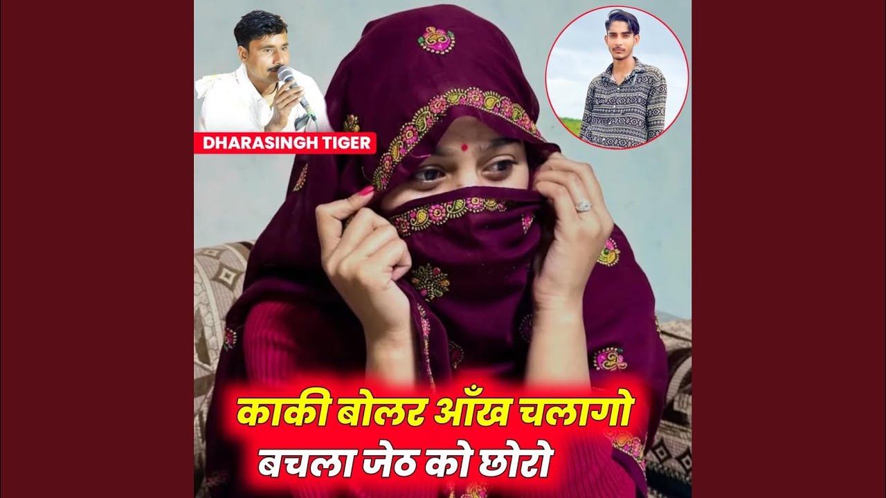 Kaki Bolar Aakh Chalago Bachlo Jeth Ko Chhoro