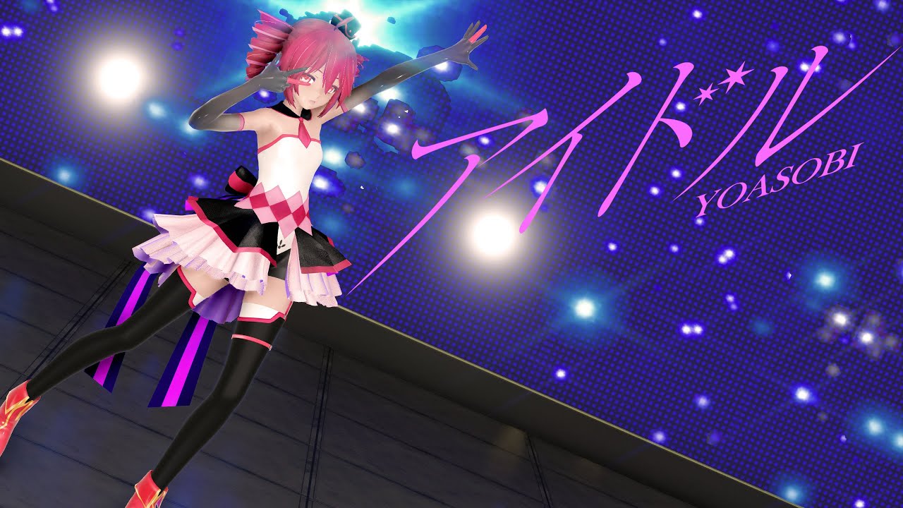 【MMD】アイドル(重音テトSV Ver.)【重音テト】
