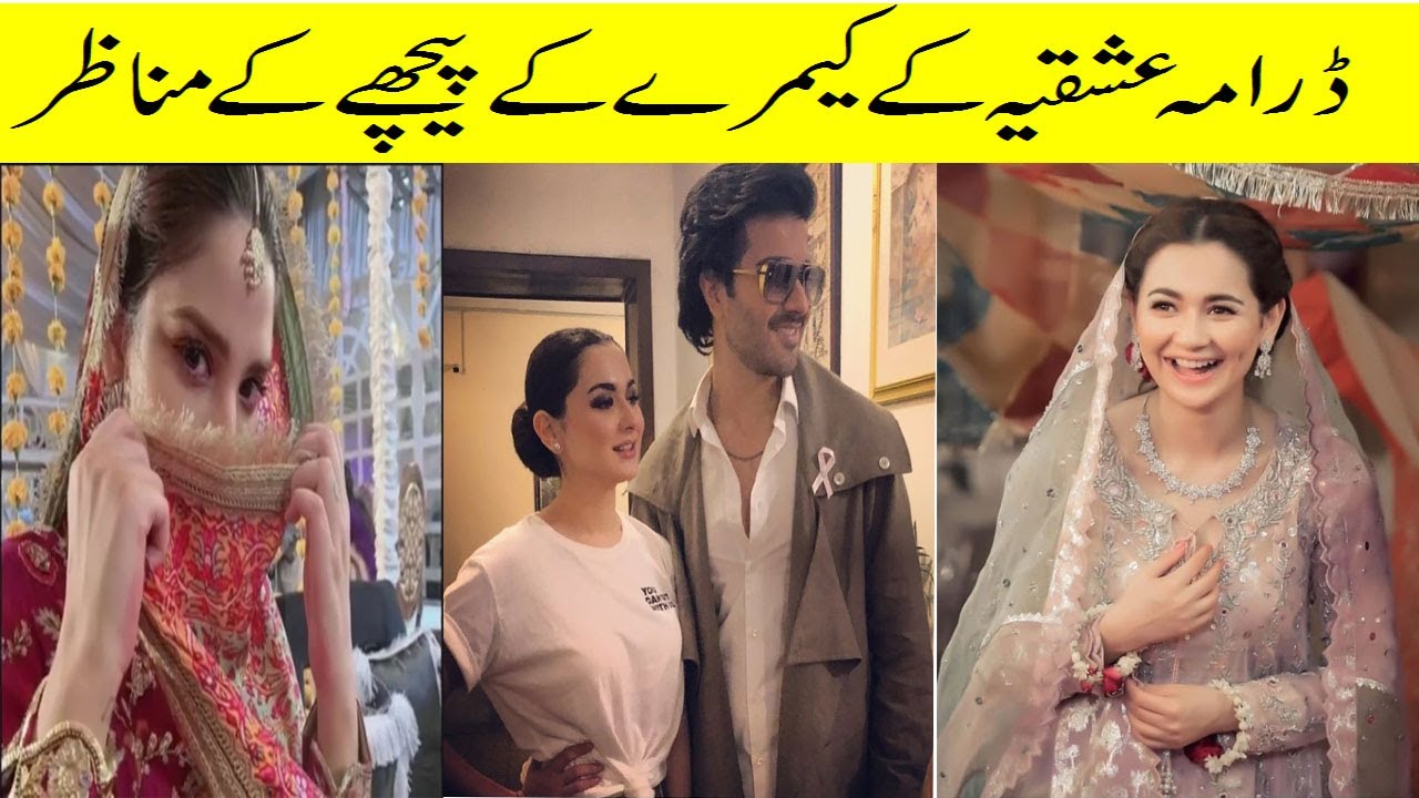 Ishqiya Episode 21 Behind The Scenes.Ishqiya BTS.Hania Amir.Hina Altaf.Feroze Khan