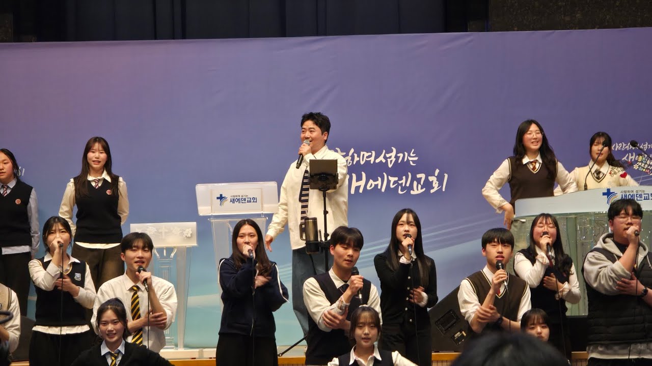 260125 새에덴교회 저녁 졸업예배