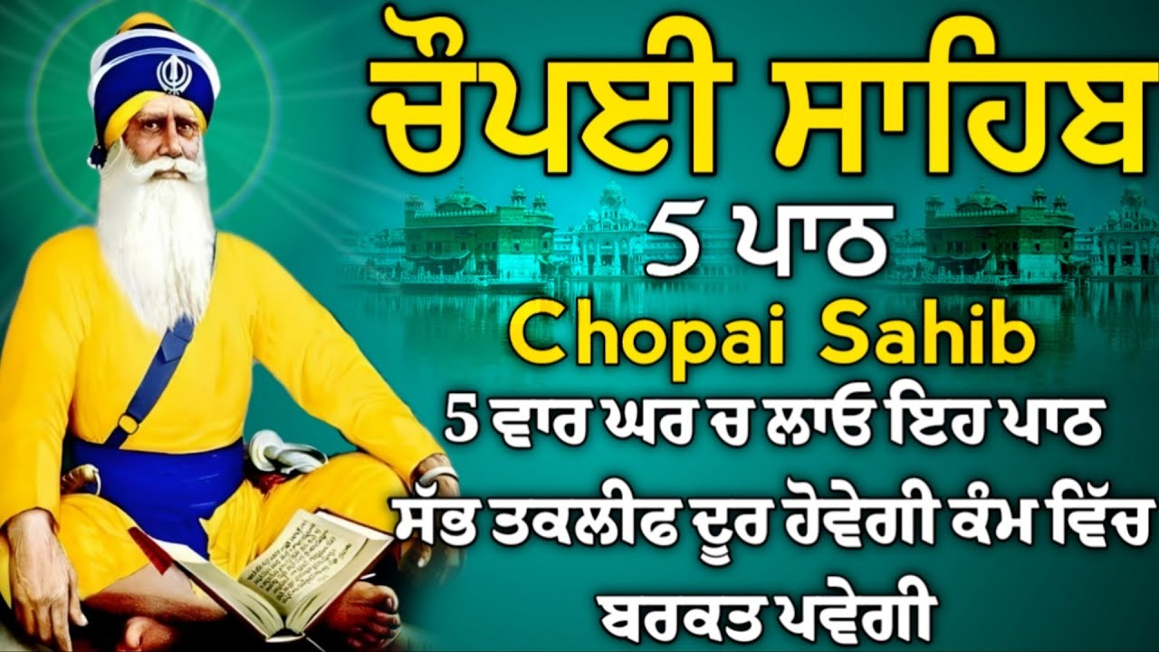 5 path chopai sahib/5 ਪਾਠ ਚੌਪਈ ਸਾਹਿਬ/ਬਾਬਾ ਜੀ ਫਰਸ਼ ਤੋ ਅਰਸ਼ ਤੱਕ ਪਹੁੰਚਾ ਦੇਣਗੇ ਹਰ ਕੰਮ ਸਫਲ ਹੋਵੇਗਾ/vol-288