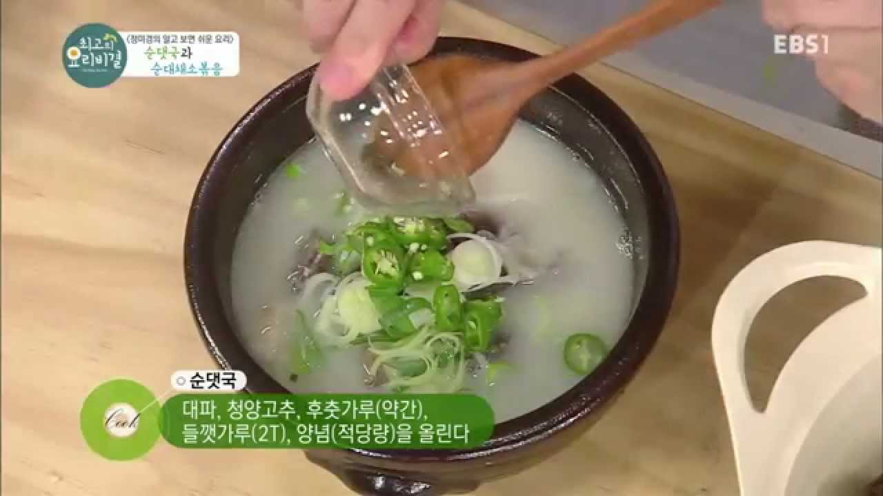 최고의 요리 비결 - 정미경의 순댓국과 순대채소볶음_#001