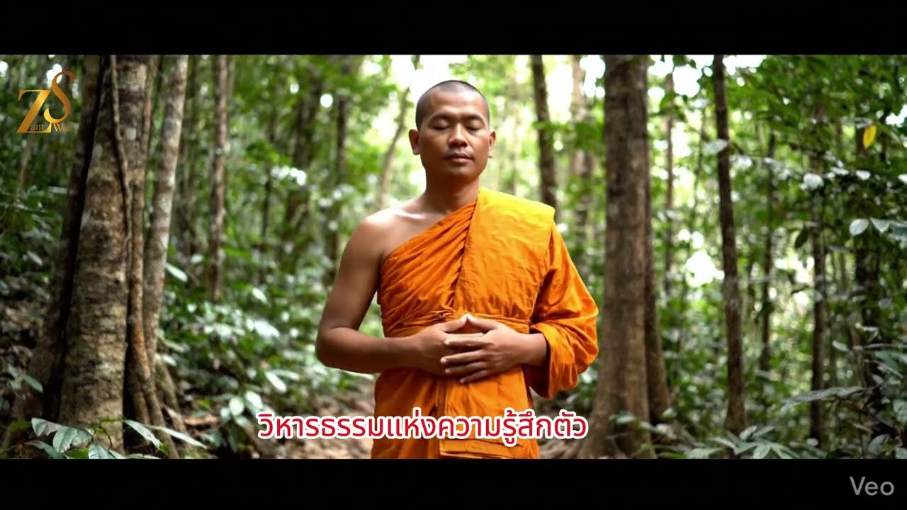 วิหารธรรมแห่งความรู้สึกตัว