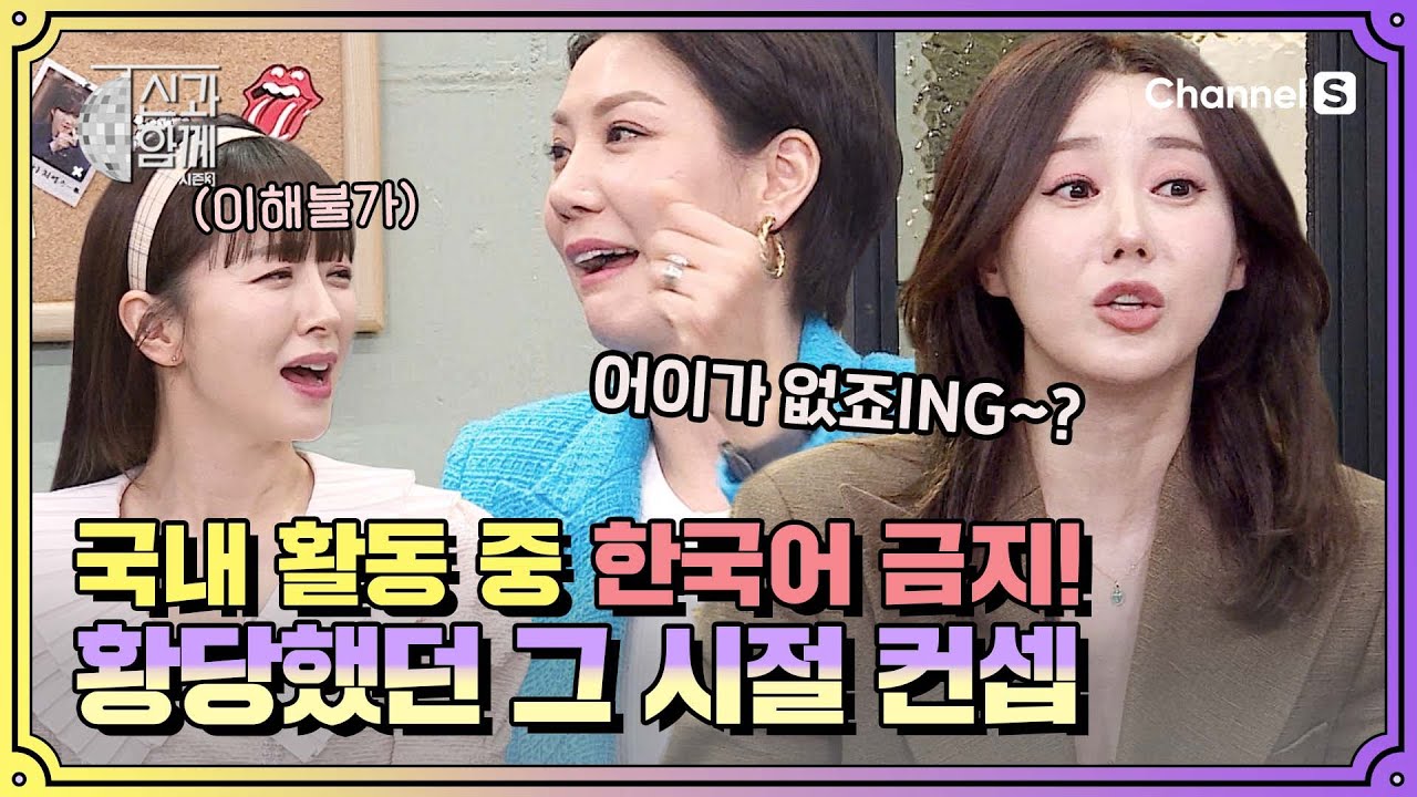 무조건 한국어 금지🚫?! 유창한 실력을 감춰야만 했던 사연(?) ㅣ [신과 함께 시즌3]