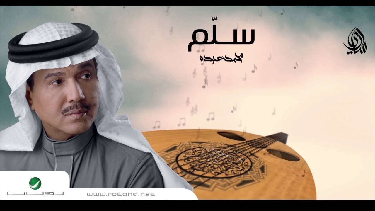 Mohammed Abdo ... Salam | محمد عبده ... ســلّم