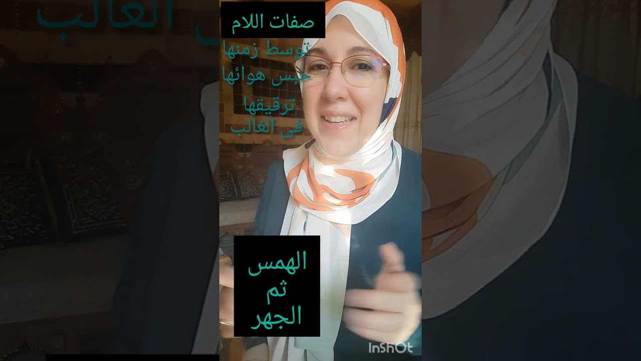 أمثلة الوقف على اللام (عدل/فضل/ مهل/ قتل).