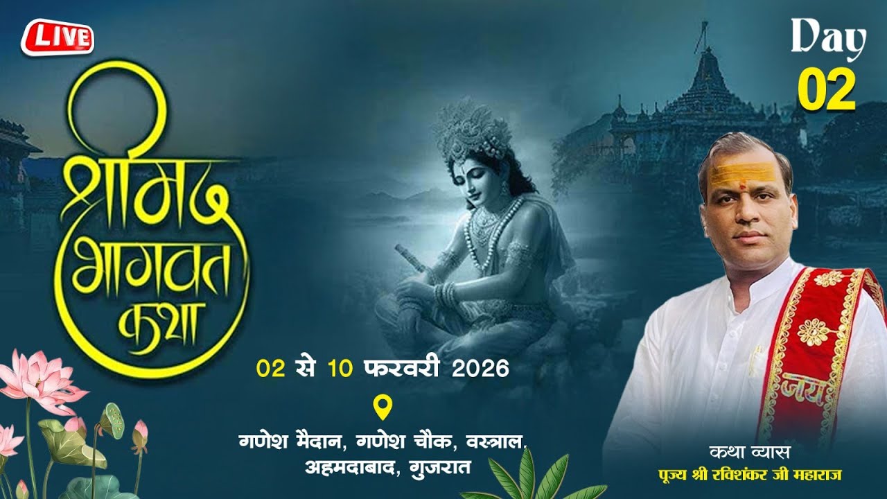 DAY-2 ! SHRI MADBHAGWAT KATHA BY PUJYA SHRI RAVISHANKAR JI MAHARAJ GANESH MAIDAN VASTRAL GUJRAT