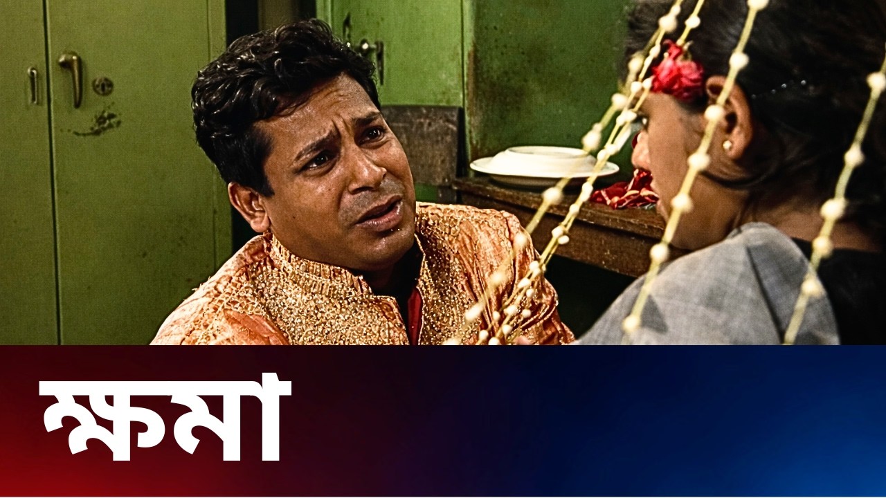 ক্ষমা ! Fahim Music Comedy #tranding #natokclip