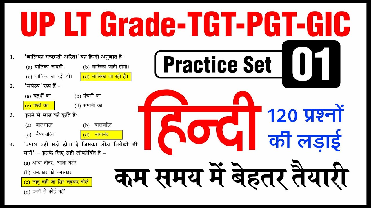 UP LT GRADE 2025 | HINDI Practice set -01 | UPPSC LT GRADE HINDI | LT GRADE PREVIOUS YEAR PAPER