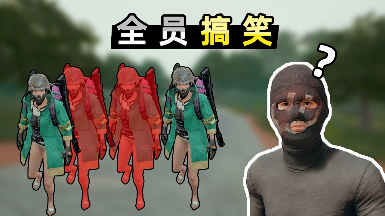 &ldquo;吃鸡&rdquo;猜身份玩法，40名内鬼与40名队友混在一起，凭感觉辨认！