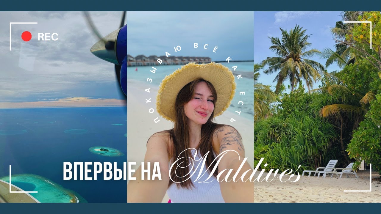 Мальдивы // Впервые на Мальдивах // Здесь есть тараканы ?! // Dreamland Maldives