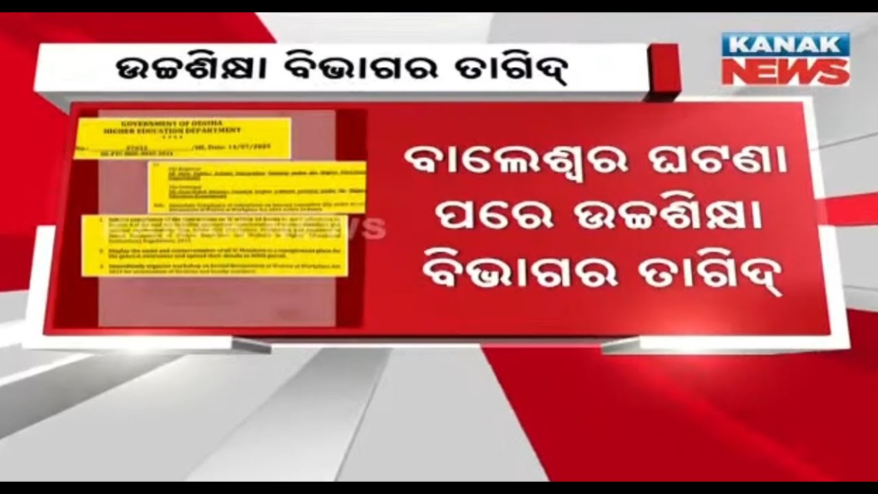 Balasore Incident Sparks Action! Colleges Ordered To Report Internal Complaint Committees