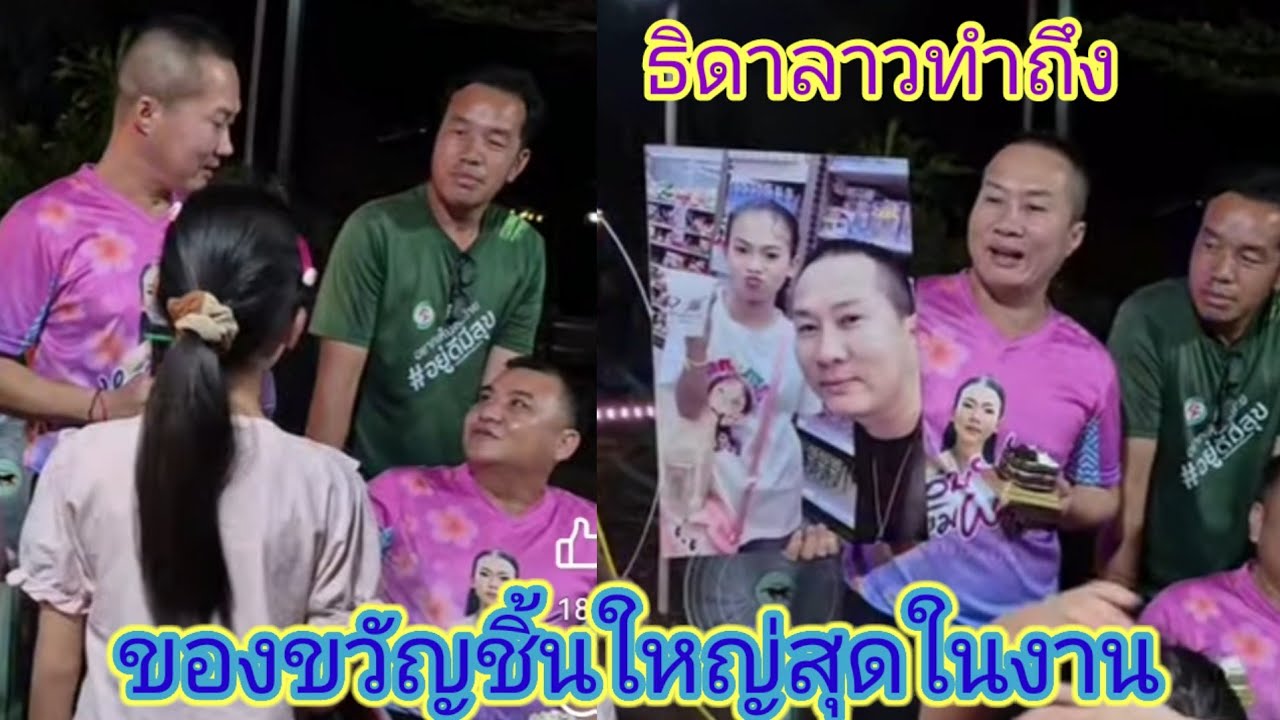 วินาที​ธิดา​ลาว​เชอร์ไพรซ์​ของขวัญ​วันเกิดไม่คิดว่าจะเป็นสิ่งนี้อาเทพยิ้มไม่หยุด.ep:2651