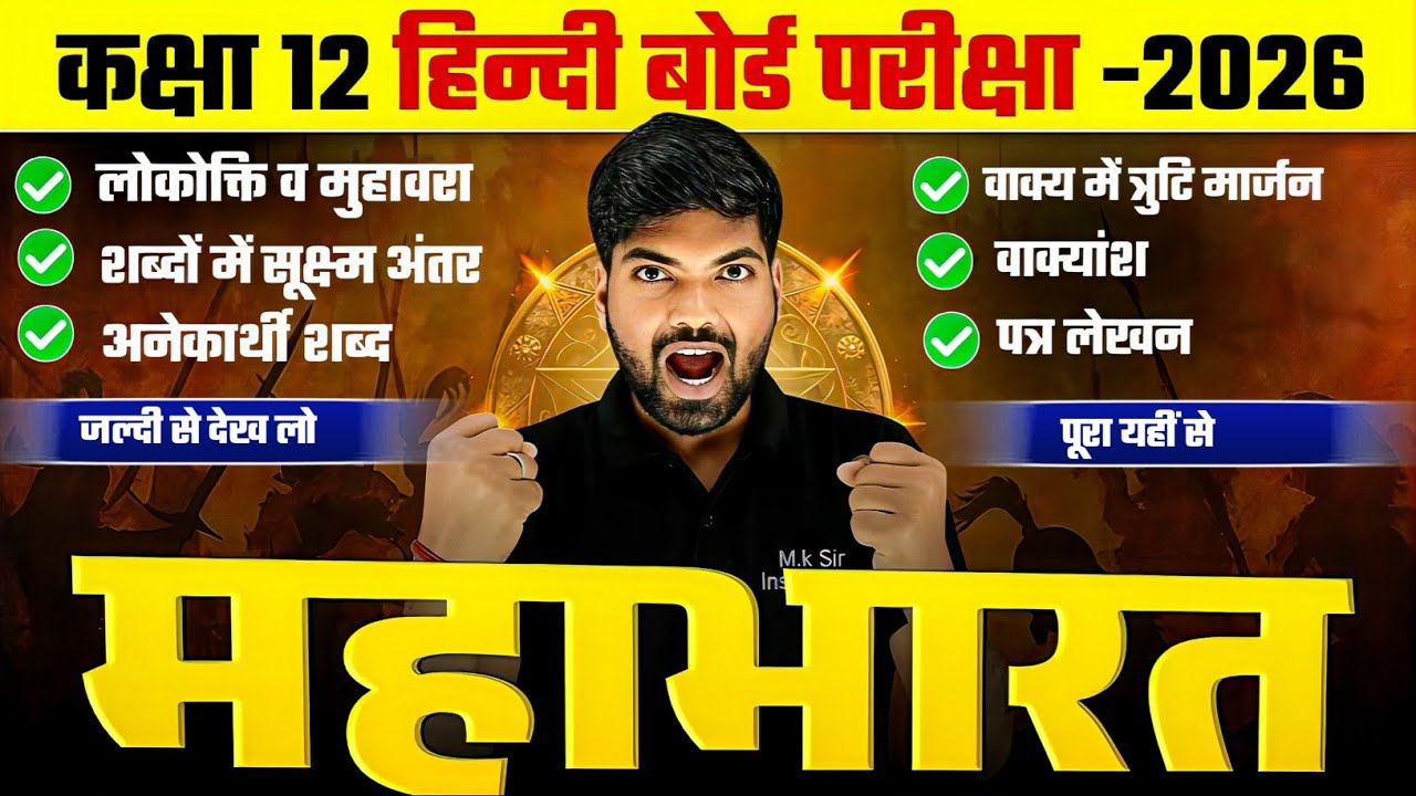 12th हिंदी के महत्वपूर्ण प्रश्न 2026🔥| 100 में 100 की तैयारी | Class 12 Hindi 2026