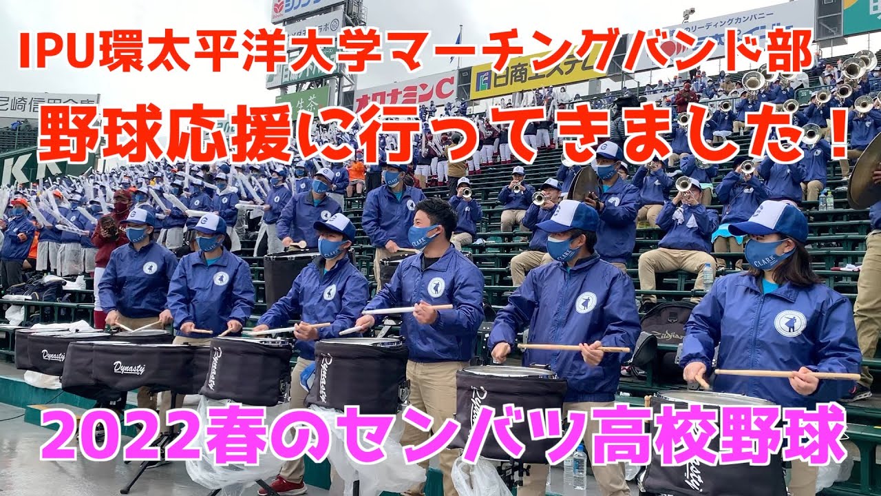 2022春のセンバツ高校野球でクラーク国際の応援に行ってきました！