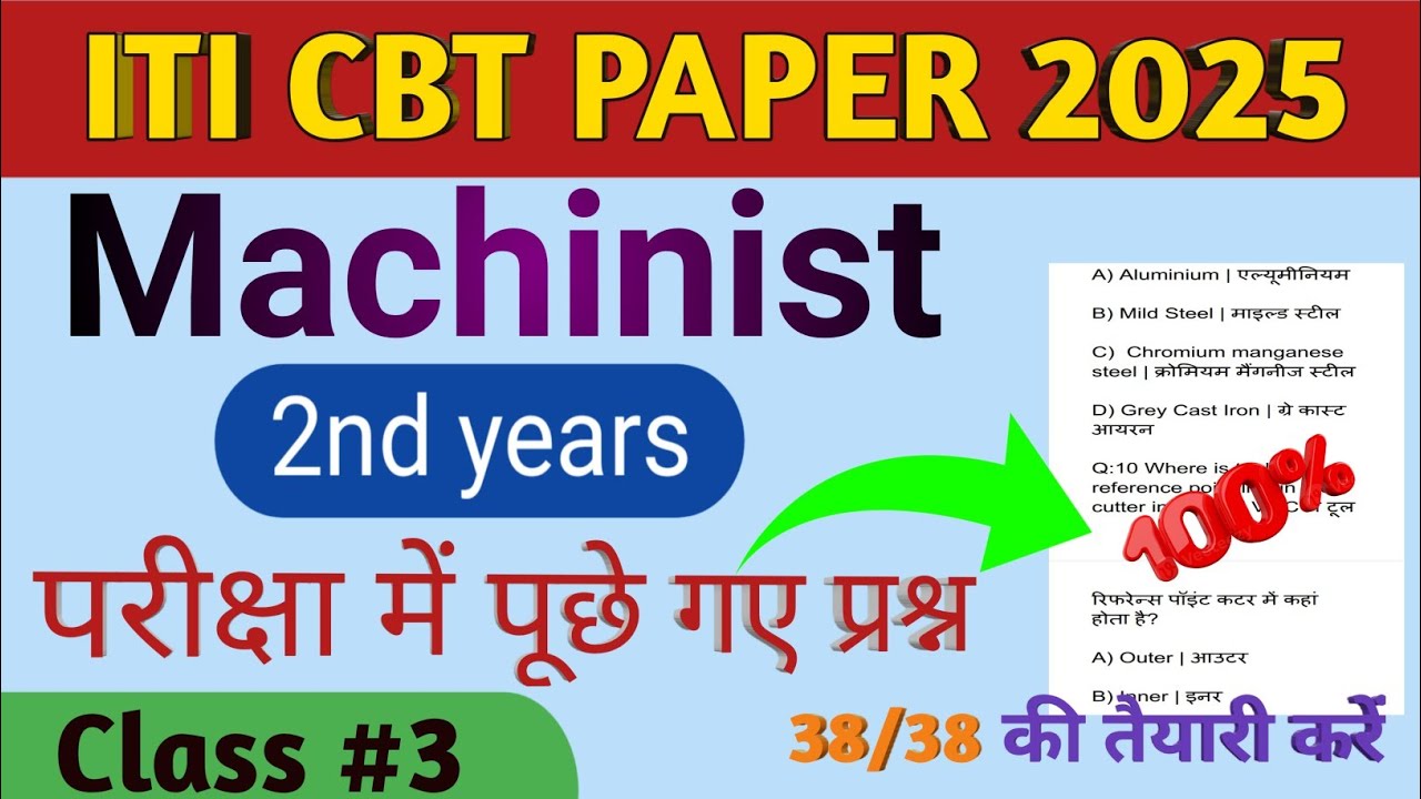 L-03 ITI machinist 2nd Year 2025 | ITI machinist MCQ question #machinistmcq #mcq
