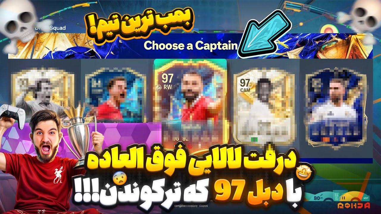 درفت اف سی ۲۵ با دو تا ۹۷ برای اولین بار در کنار هم عجب غولایی هستن🤯😱😍🤩🔥