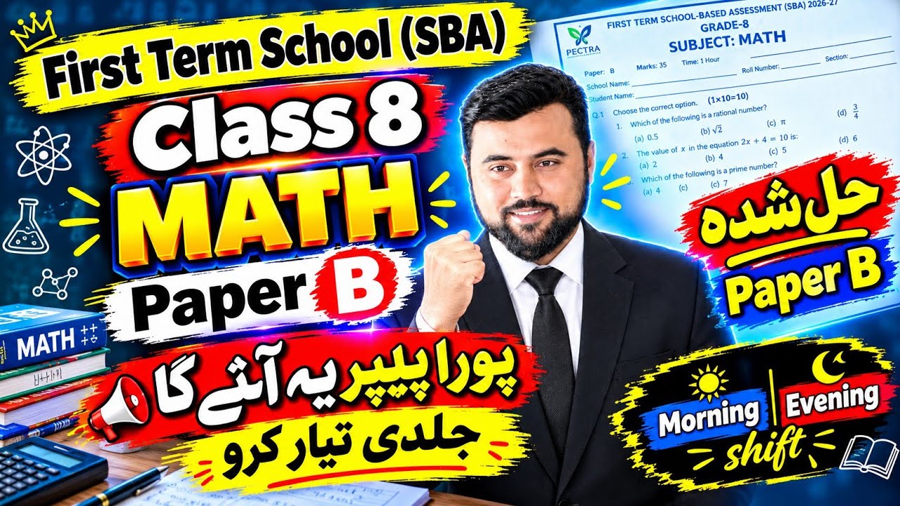 Class 8 math paper Leak 2026 | first term math paper class 8th | SBA school exam 2026