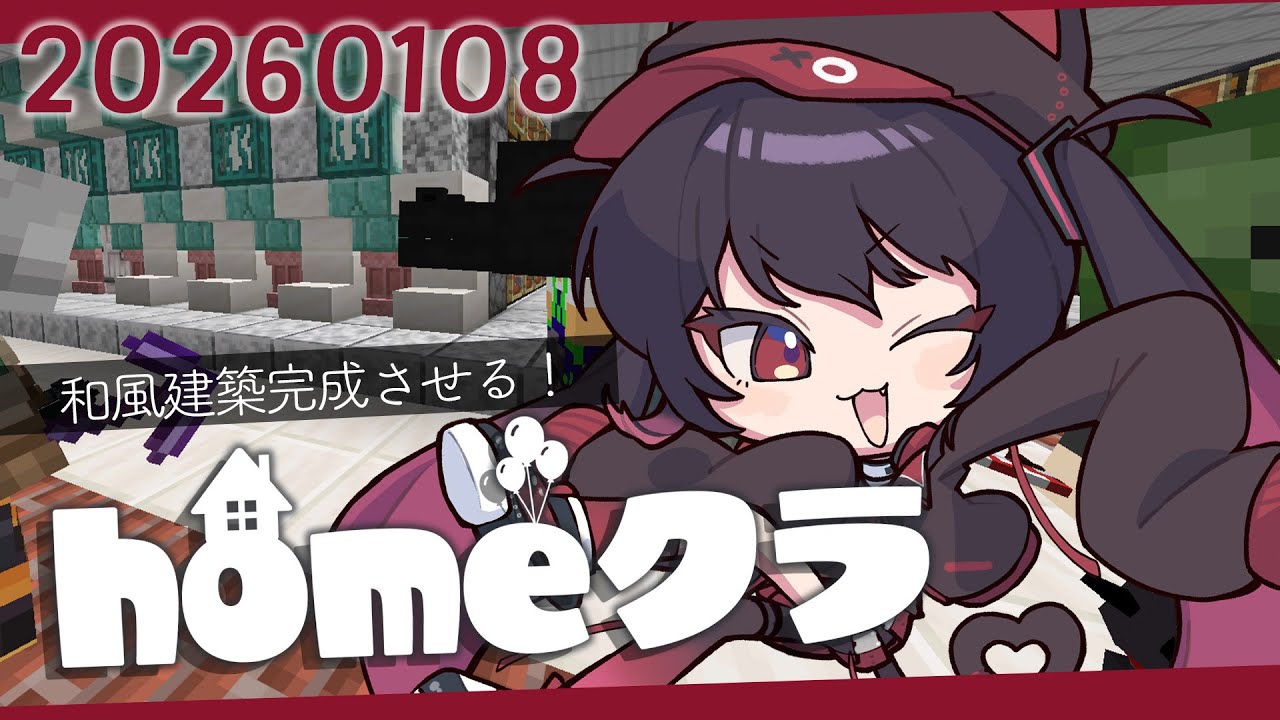 【 #homeクラ / マイクラ 】朝活☀ 和風建築完成させたり装備整えたり！【 ナナホシナナ / GanGun Girls 】