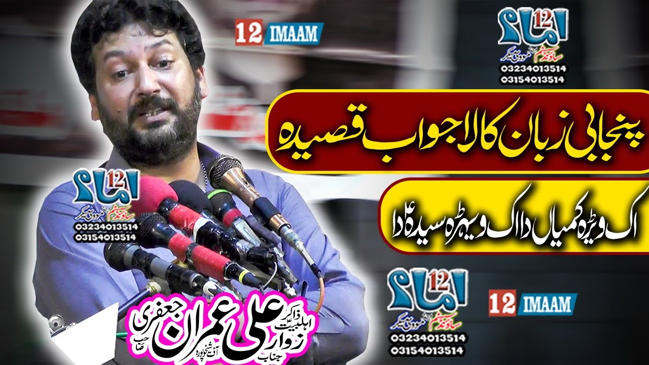 Zakir Ali Imran Jafri | New Punjabi Qasida