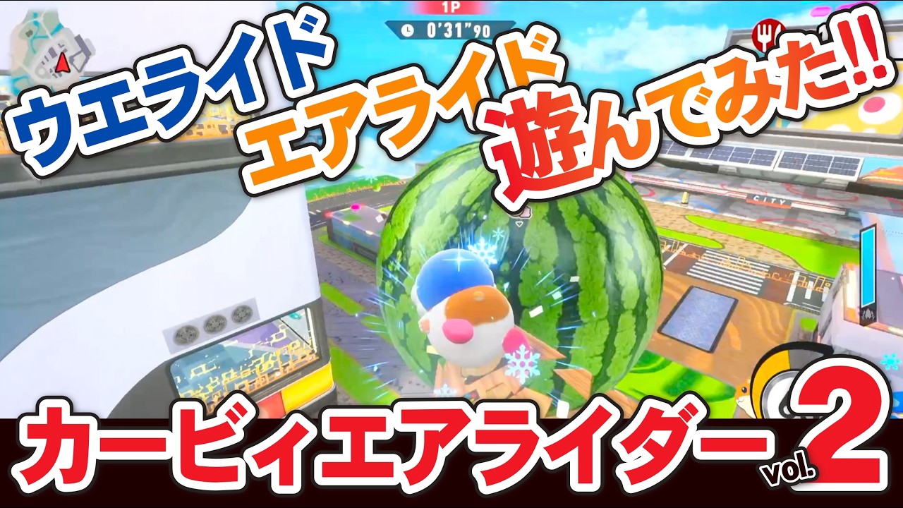 【カービィエアライダー】#2ウエライド!!エアライド!!シティトライアルやってみた!!!!