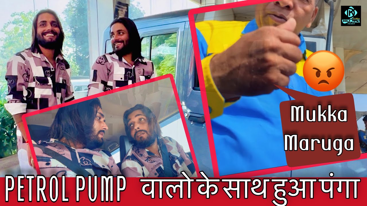 Petrol Pump वालो से मजाक पड़ा भारी 😡( Full Vlog ) Dola Kala Vlog #mahindra #mahindrathar