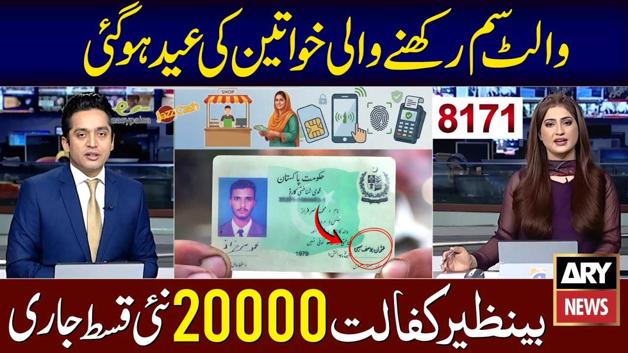 Mubarak Ho! 20000 Milna Shuru | BISP Wallet SIM | Benazir Kafalat Survey | 8171 New Update 2026