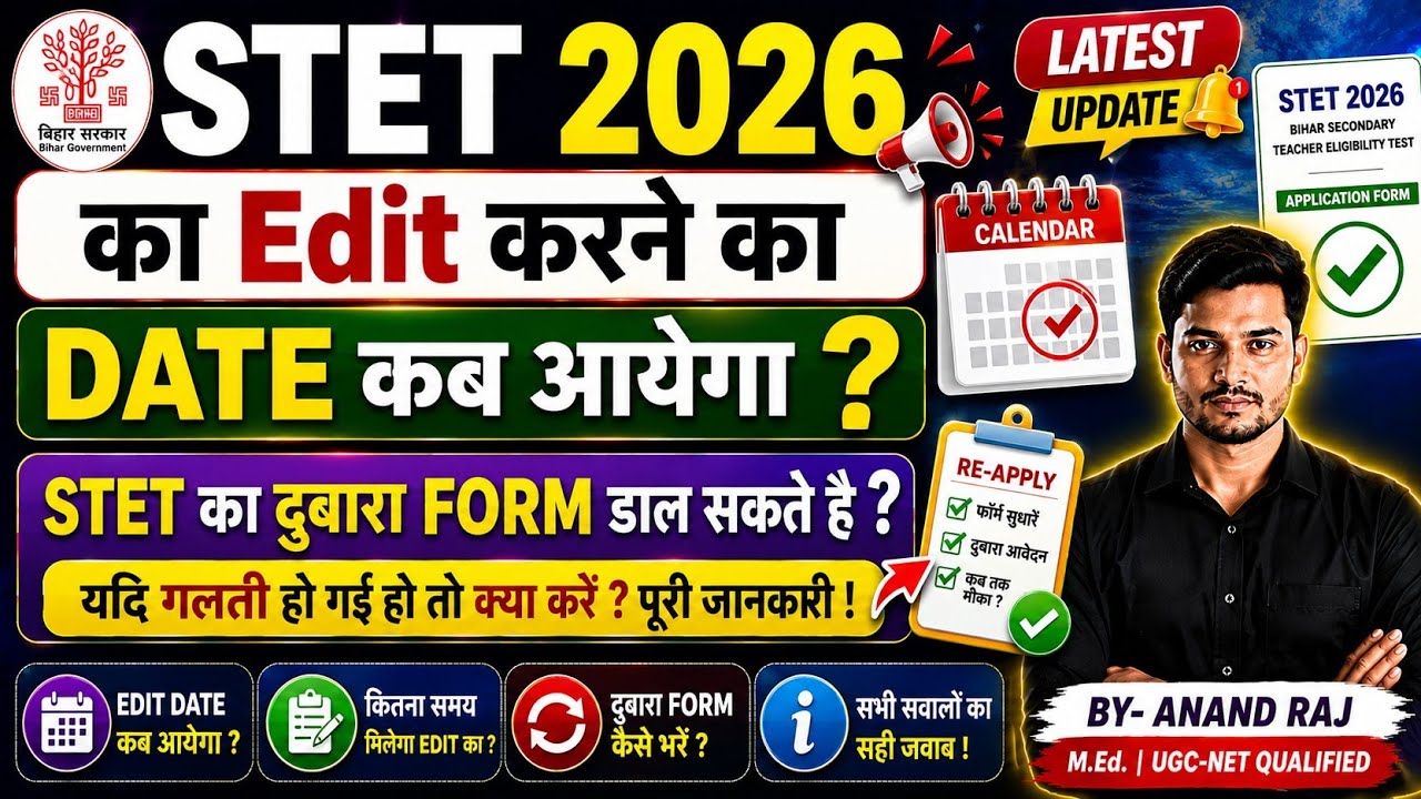 STET 2026 Edit Date Update ।। STET का दुबारा form डाल सकते है।। Stet 2026 Correction Date News