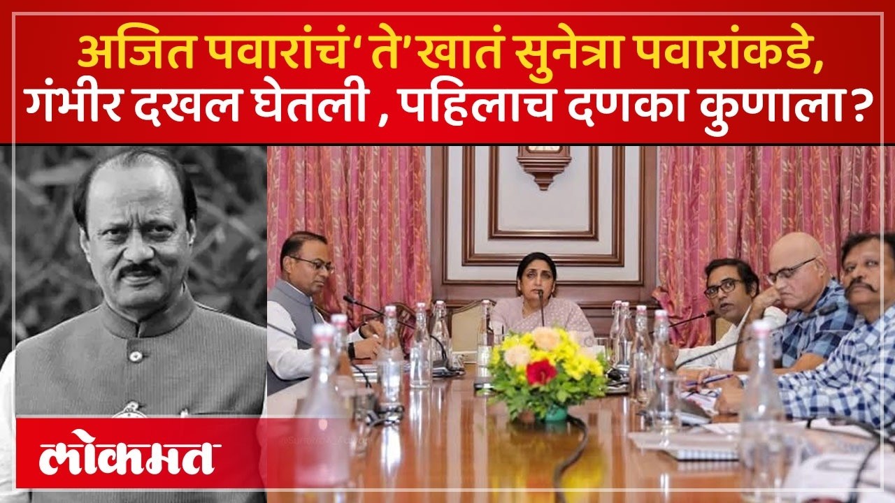 अल्पसंख्याक विभाग खात्यात अधिकाऱ्यांचा कारनामा.. Sunetra Pawar यांनी घेतली गंभीर दखल | SP3