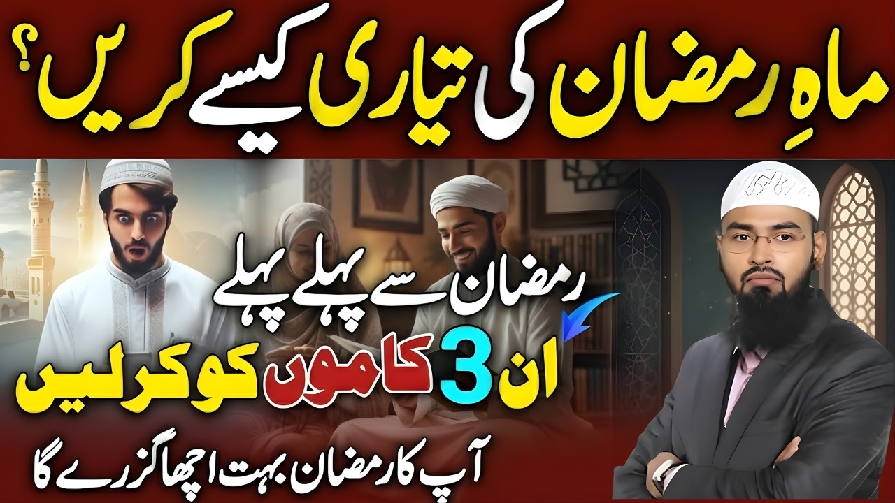 Ramadan Se Pehle Ye 3 Kaam Kar Lein | Pura Mahina Ibadat Mein Guzar Jayega | Faiz Syed Bayan 2026