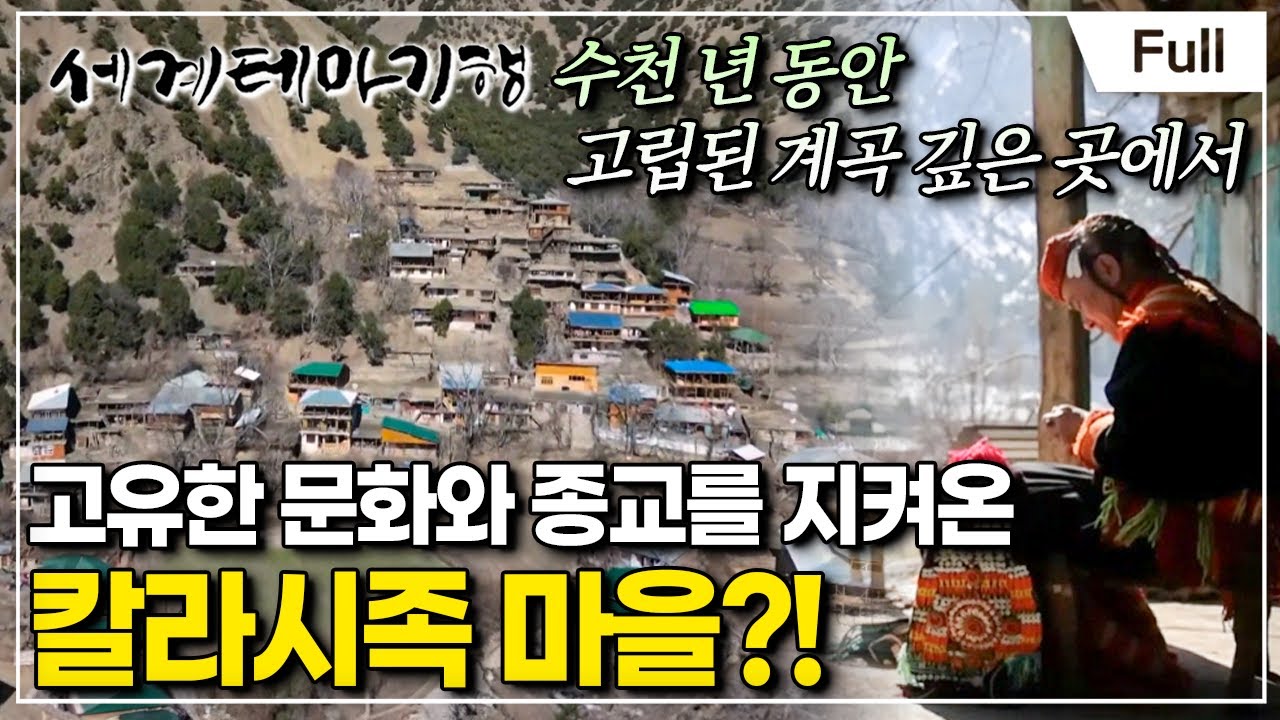 [Full] 세계테마기행 - 파키스탄, 겨울이 가나 봄 - 오래된 도시의 묘미