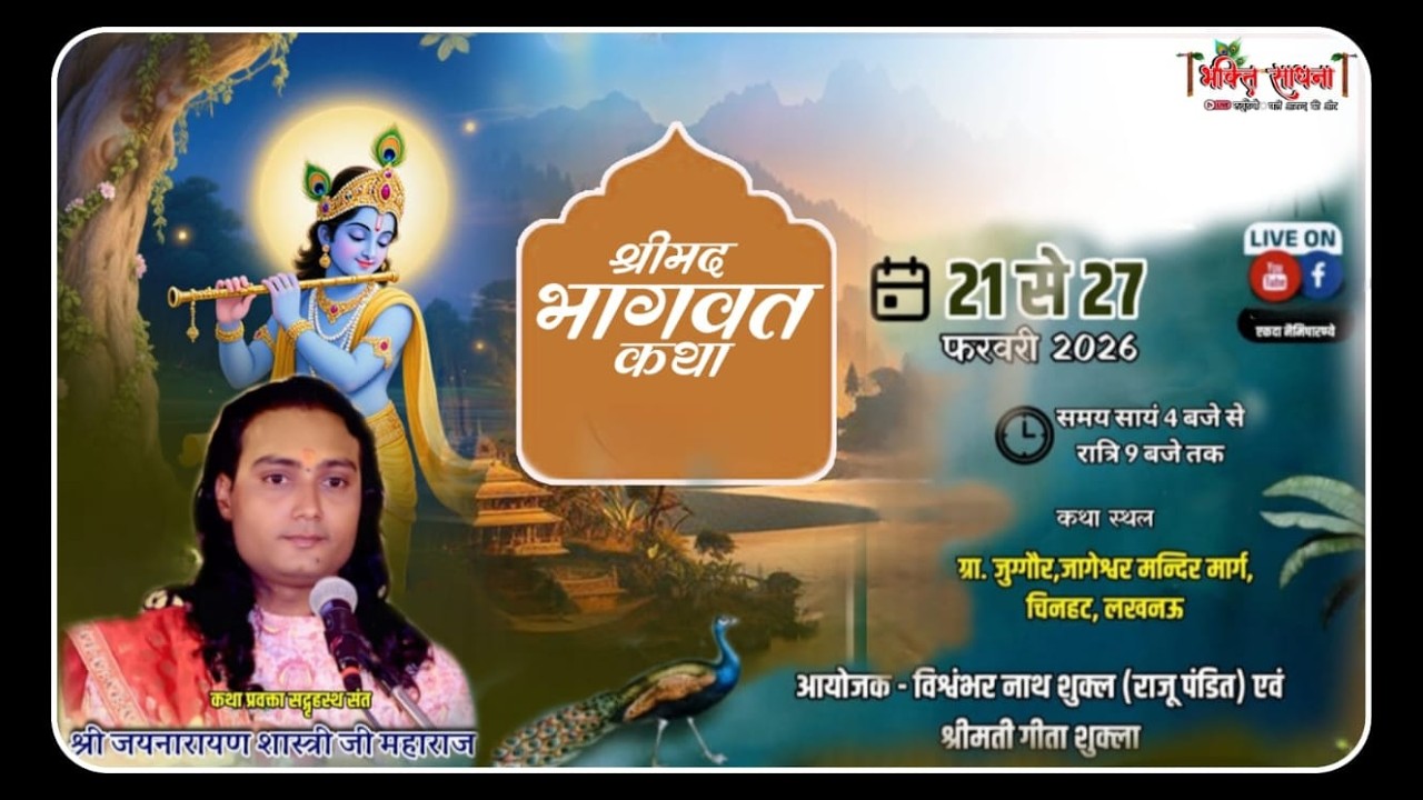 LIVE 🔴DAY 7 Shrimad Bhagwat Katha Lucknow up