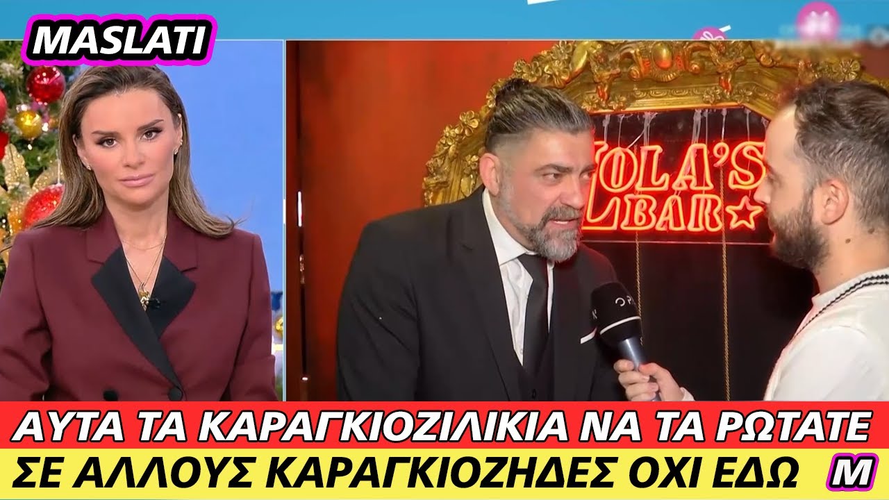 Μιχάλης Ιατρόπουλος: «Βρείτε κανέναν καραγκιόζη να τα ρωτήσετε αυτά τα καραγκιοζιλίκια» | MASLATI TV